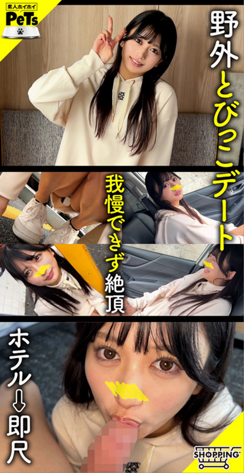 素人ホイホイ｜カオリン｜hpt037